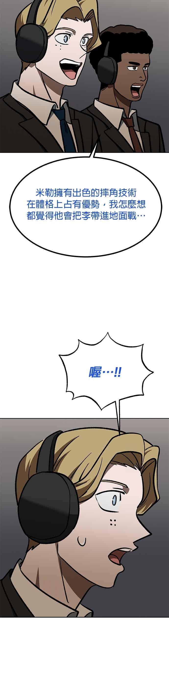 《八角笼的帝王》第168话 第24页