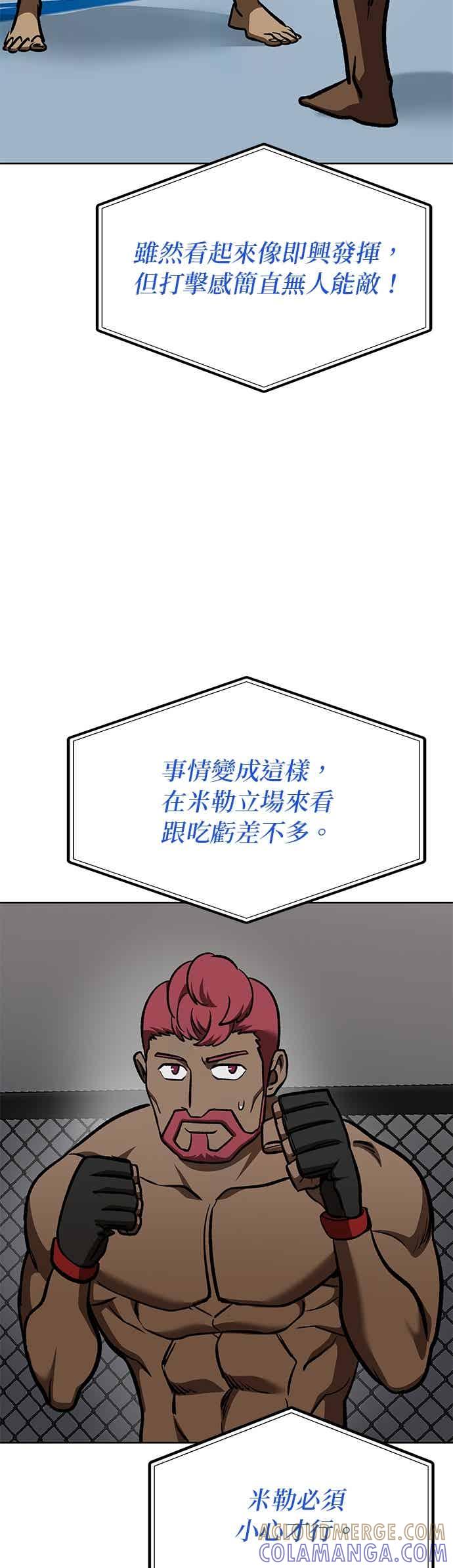 《八角笼的帝王》第168话 第39页