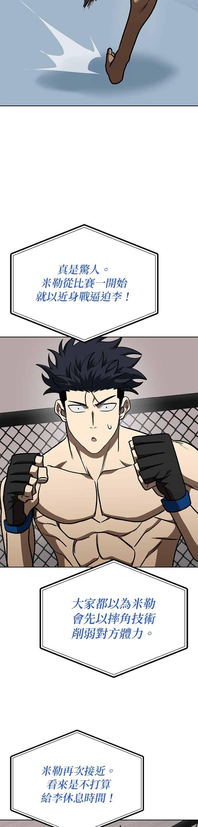 《八角笼的帝王》第168话 第30页