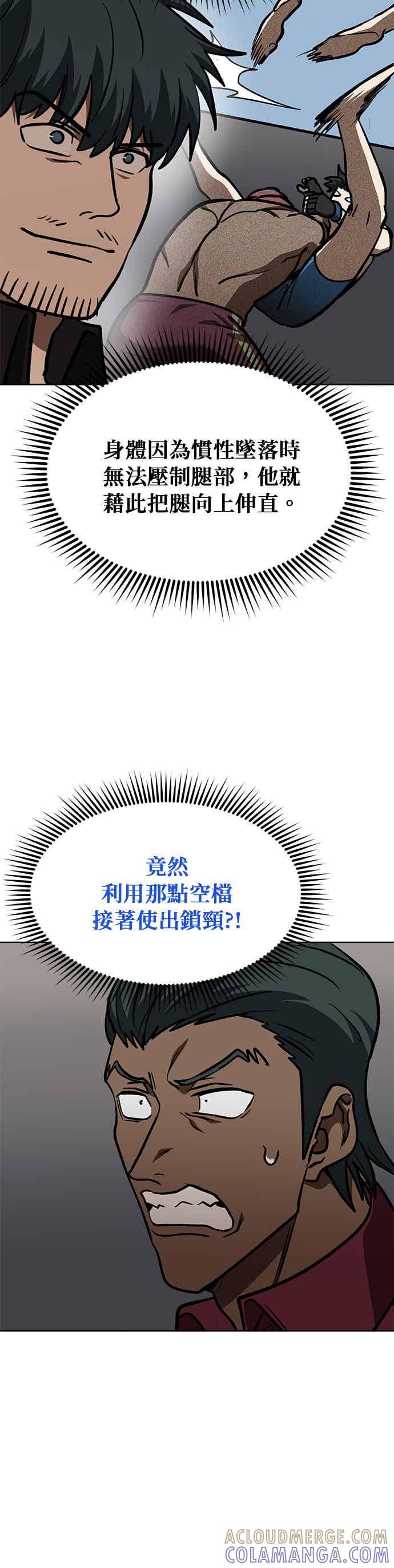 《八角笼的帝王》第169话 第23页