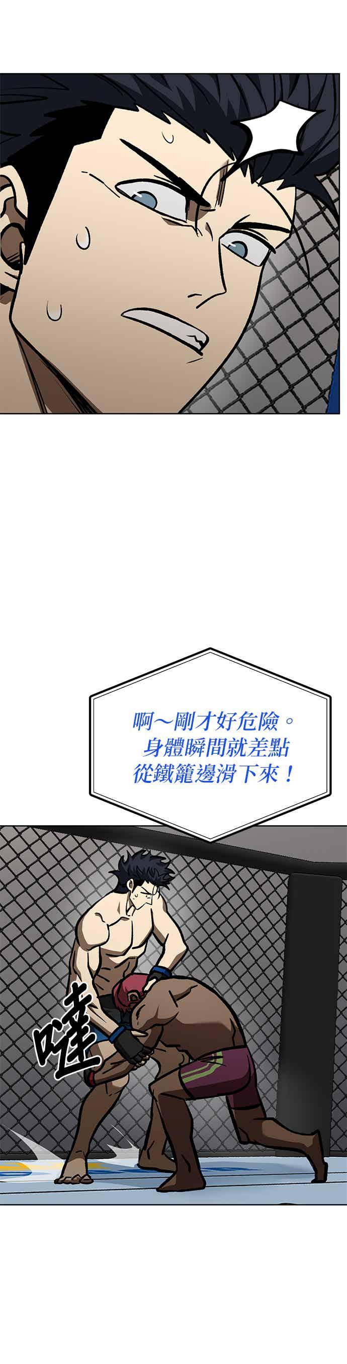 《八角笼的帝王》第169话 第16页
