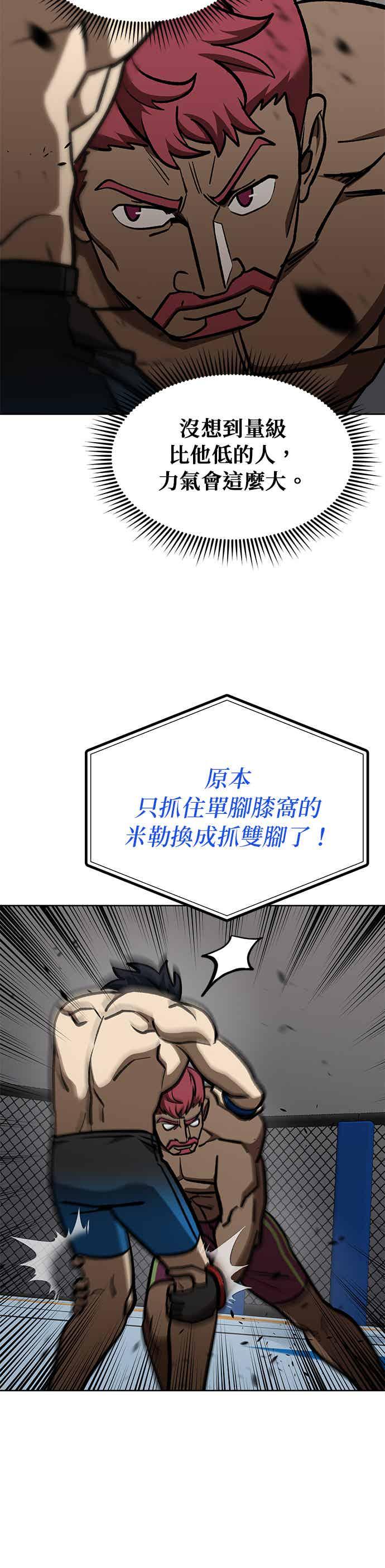 《八角笼的帝王》第169话 第12页
