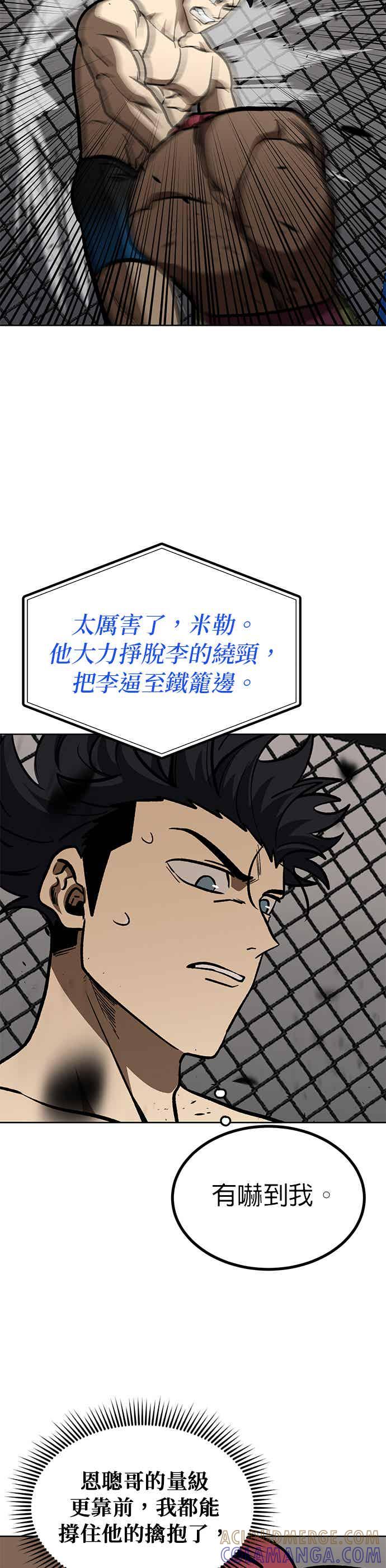 《八角笼的帝王》第169话 第11页
