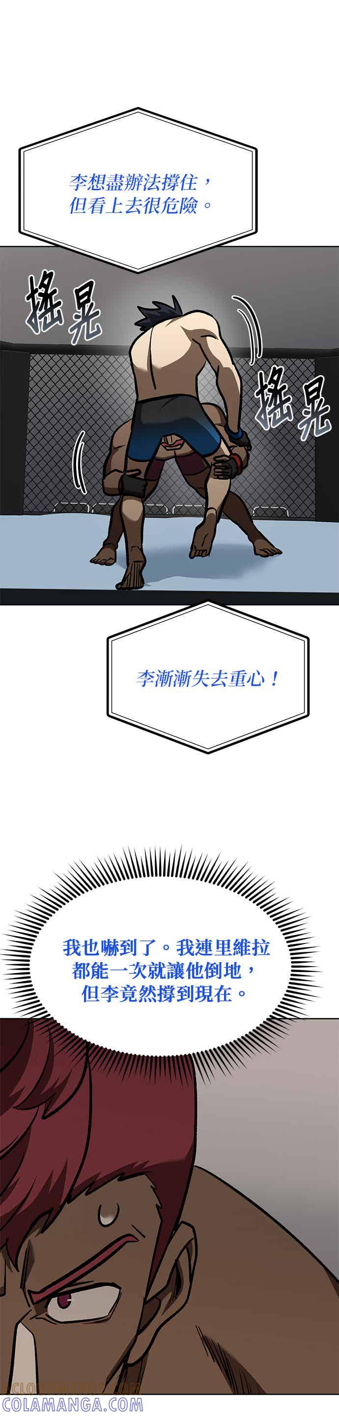 《八角笼的帝王》第169话 第17页