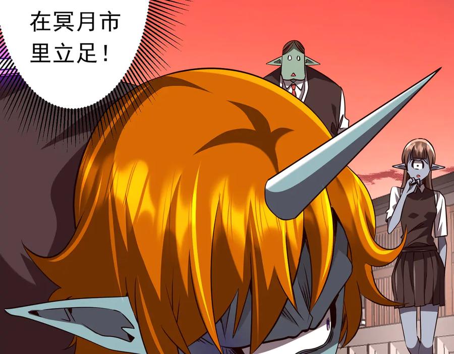 《全球惊悚：开局万亿冥币》第260话 地域歧视？ 第116页