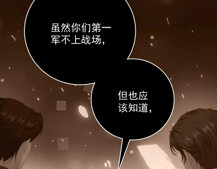 《我是女主，但炮灰实在太帅了》第44话 一生功勋 第71页