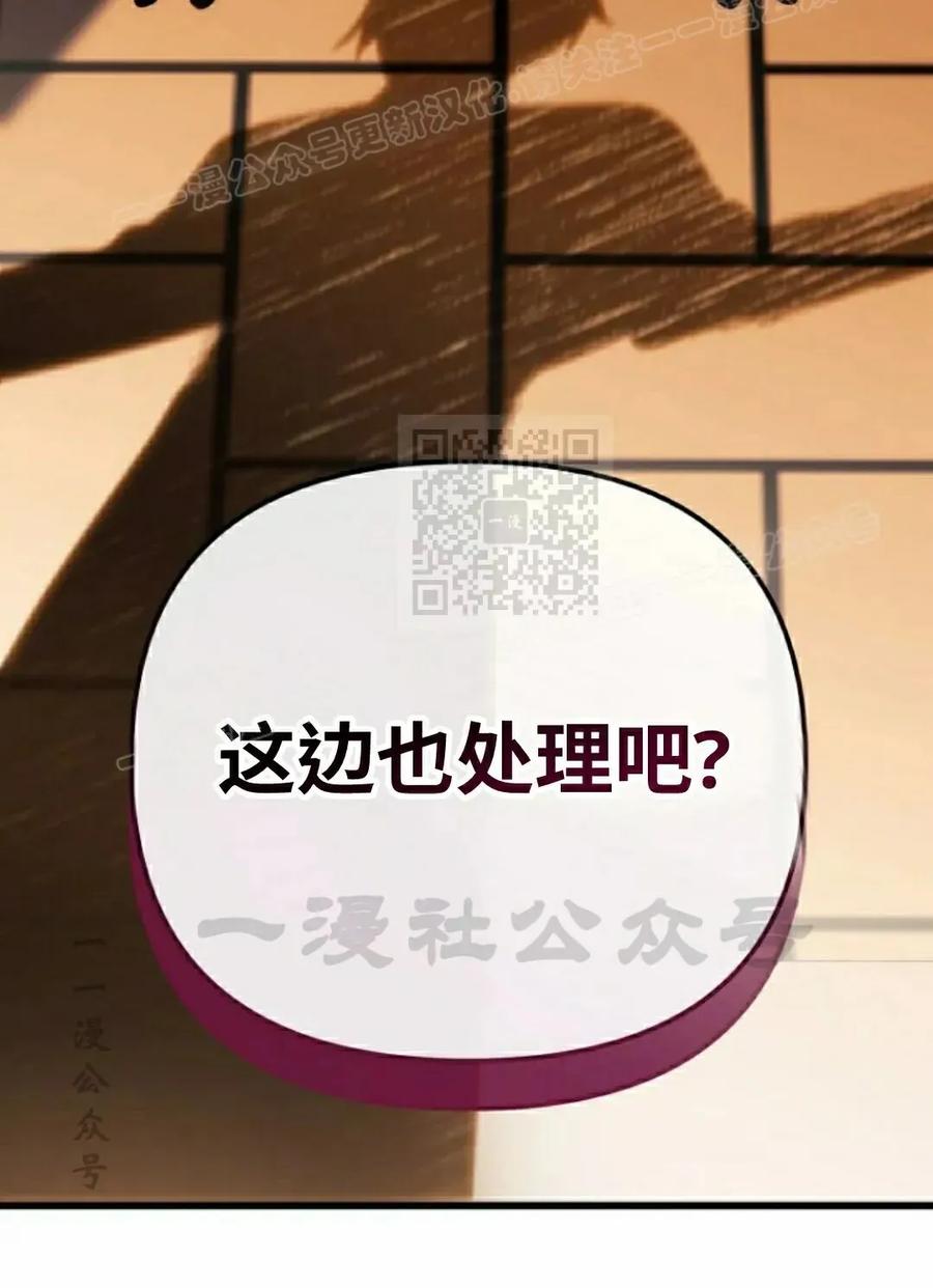 《小圣子打算毁灭世界》第47集 第89页