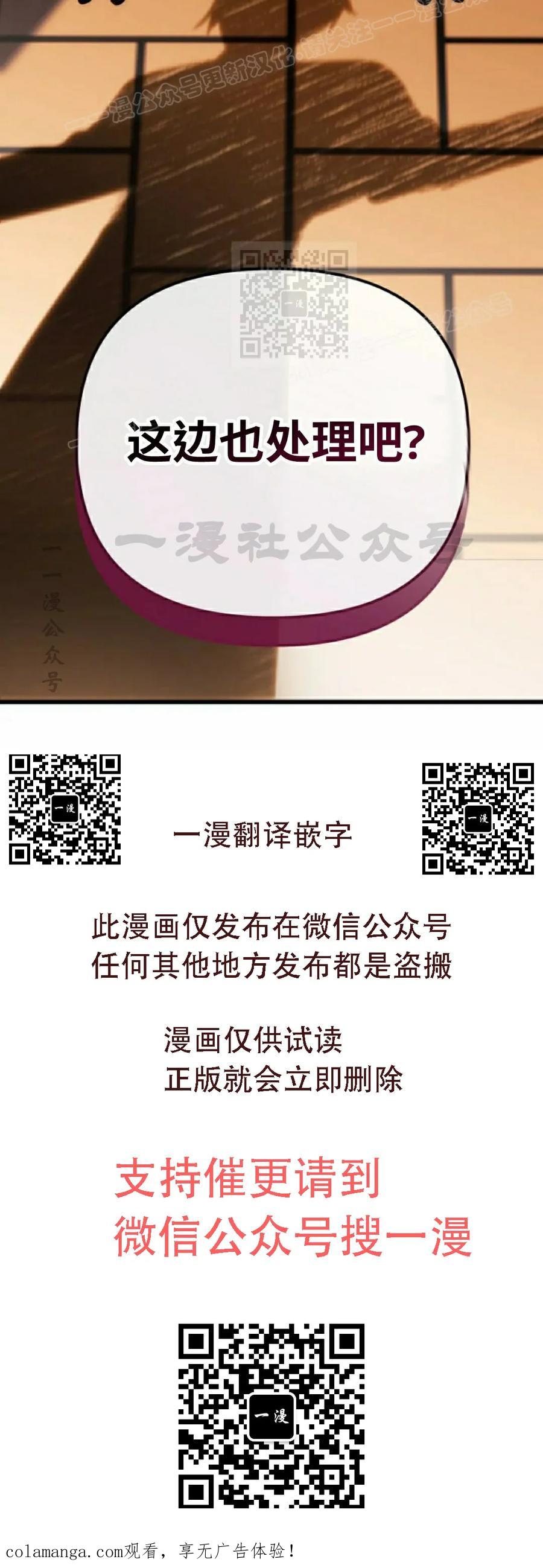 《小圣子打算毁灭世界》第47集 第90页