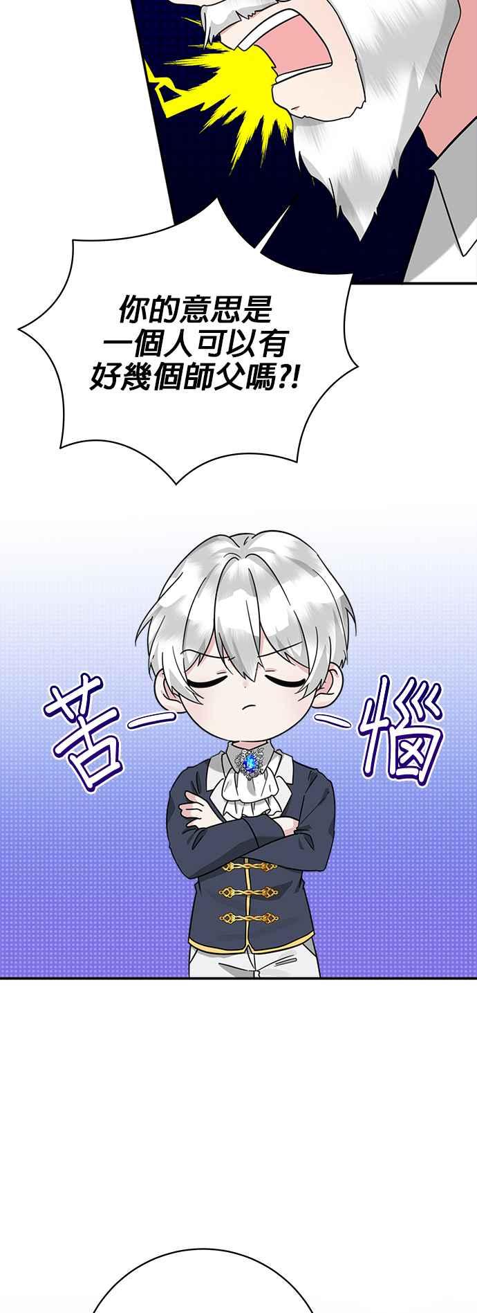 《小小人质太可爱》第50话 第30页