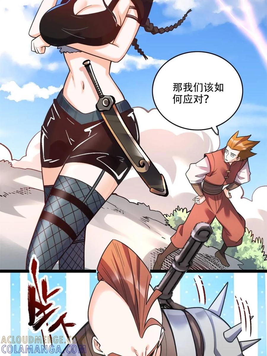 《原来我是修仙大佬》第584话 584话 第7页