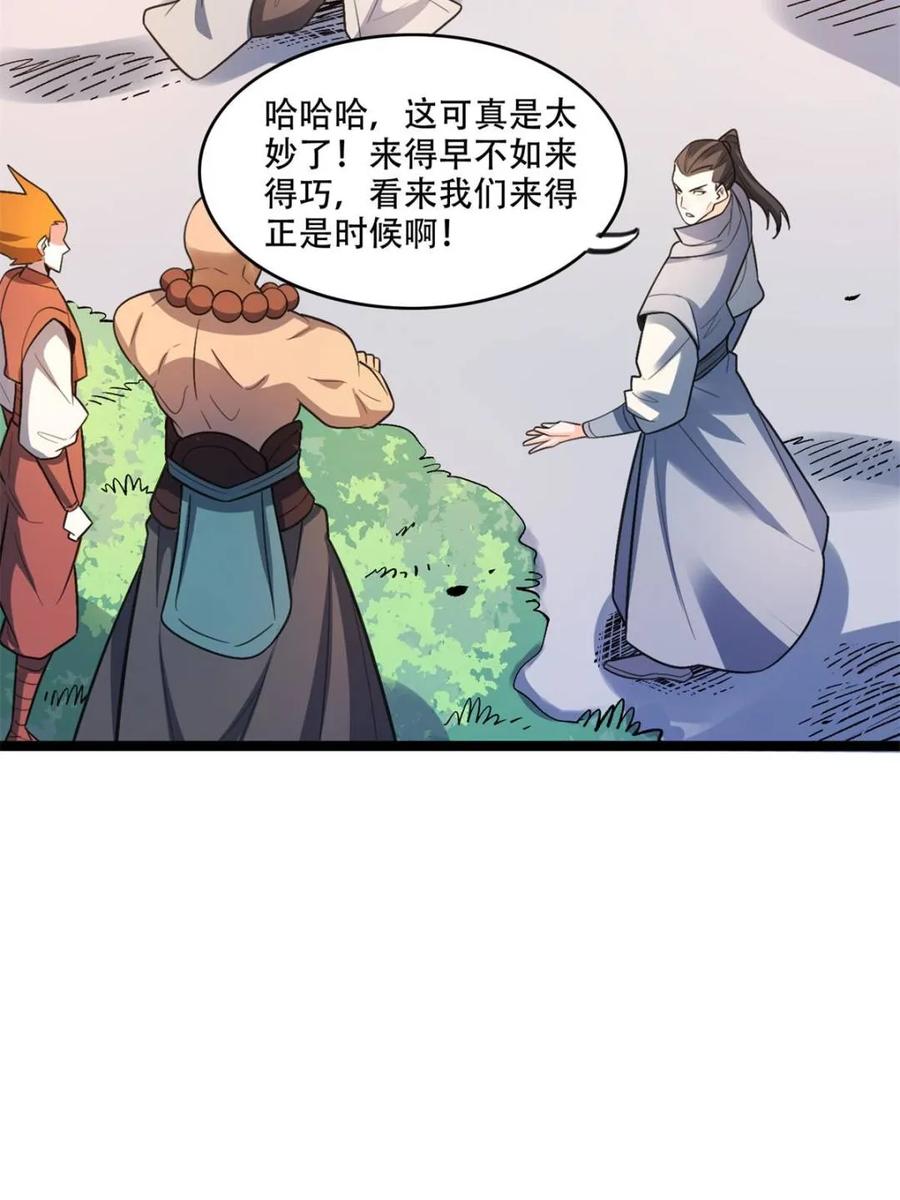 《原来我是修仙大佬》第584话 584话 第9页