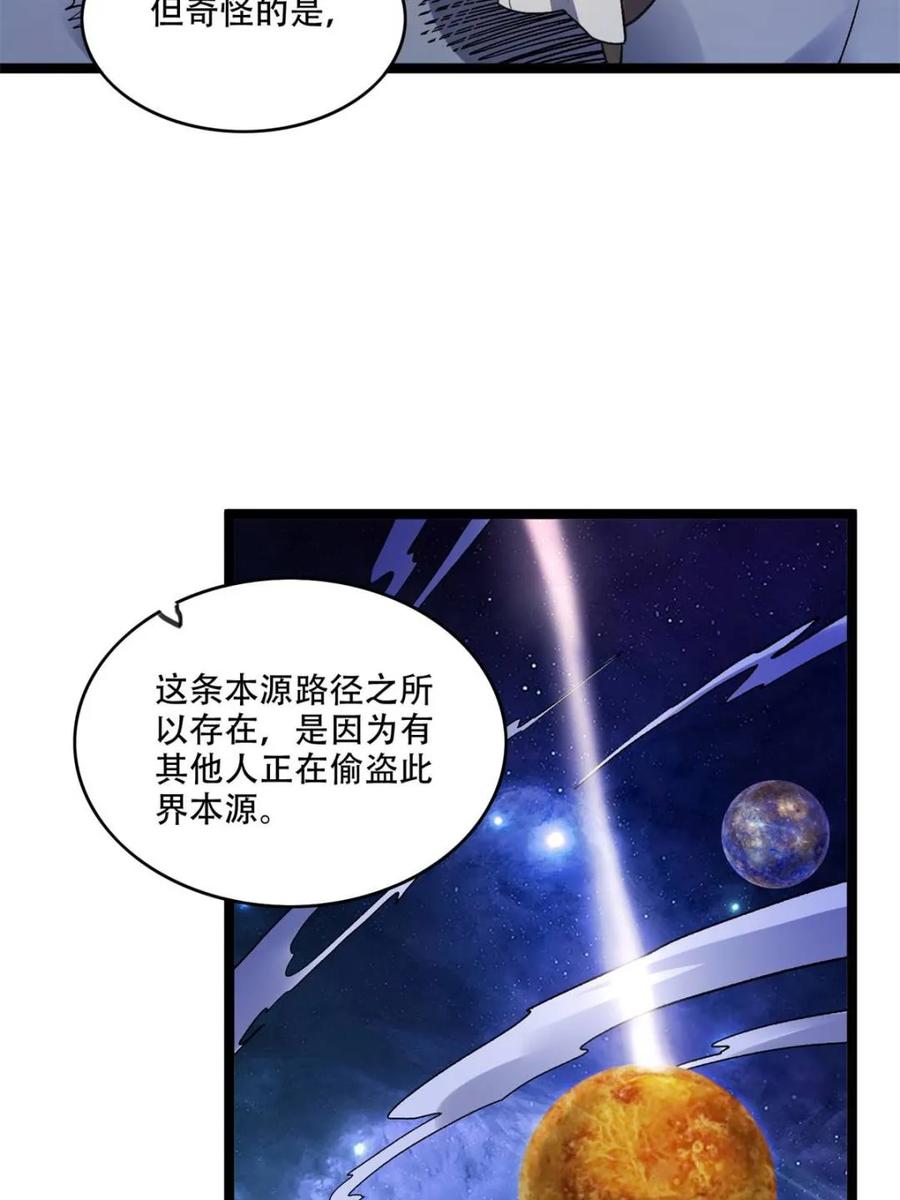 《原来我是修仙大佬》第584话 584话 第5页