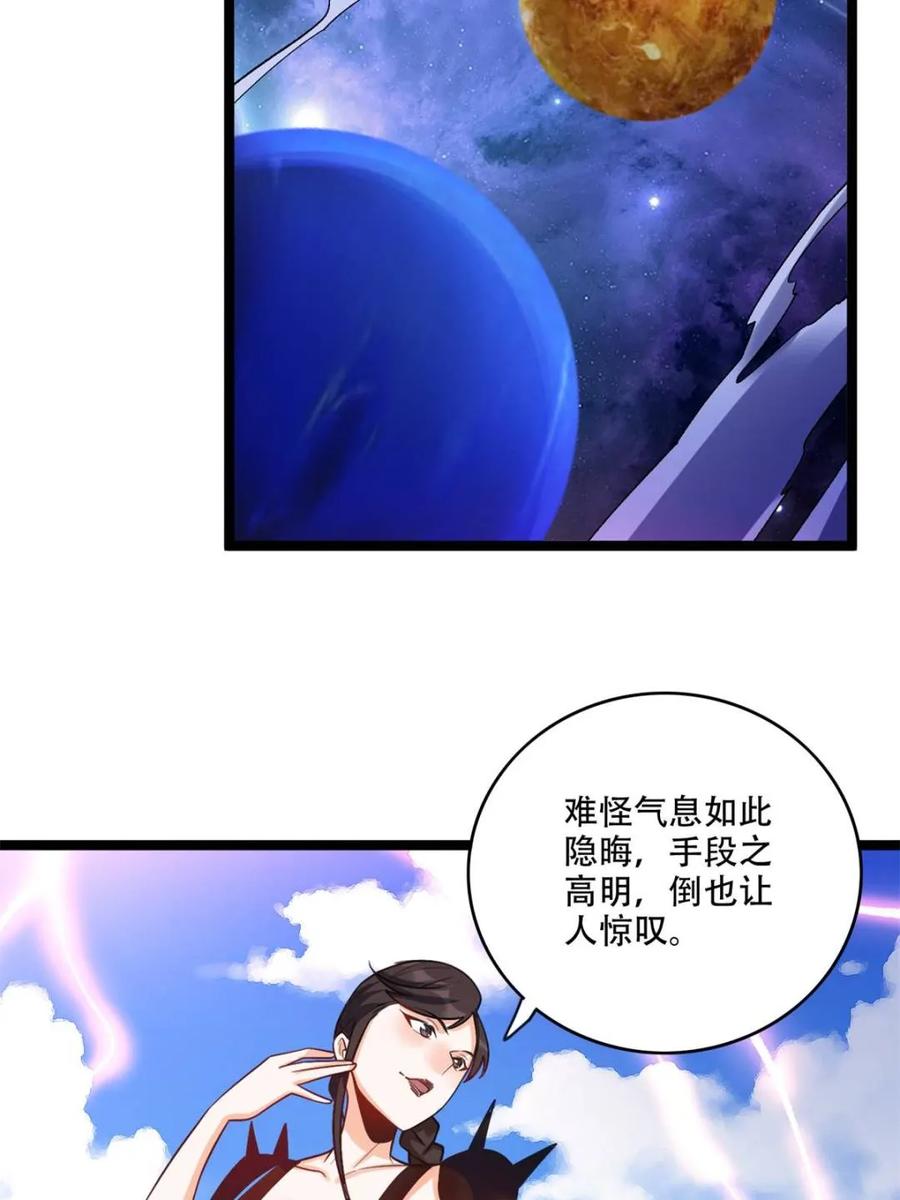 《原来我是修仙大佬》第584话 584话 第6页