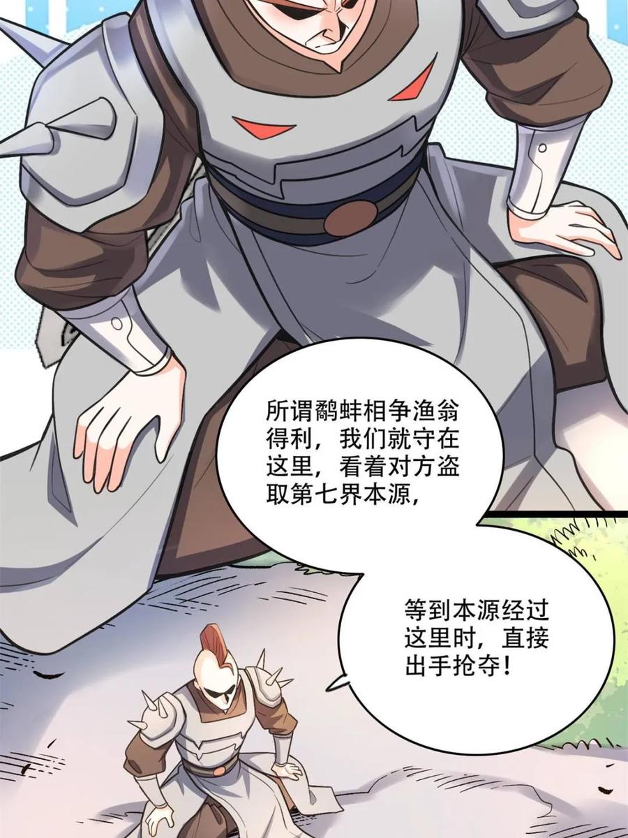 《原来我是修仙大佬》第584话 584话 第8页