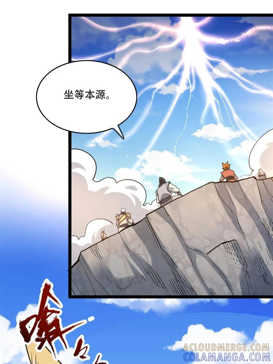 《原来我是修仙大佬》第584话 584话 第10页