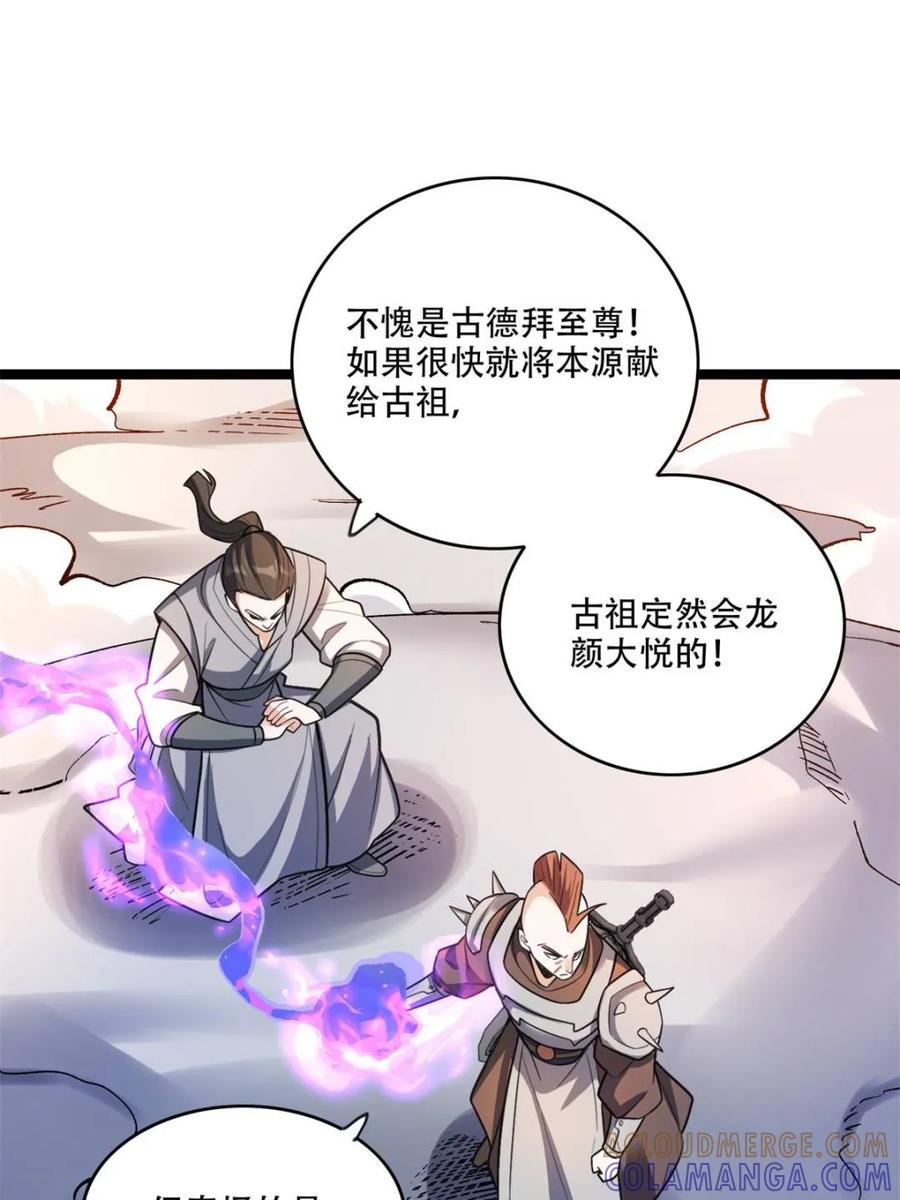 《原来我是修仙大佬》第584话 584话 第4页