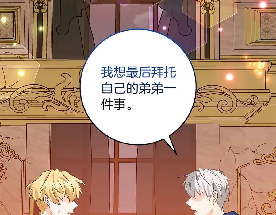 《伯爵大人夜未眠》第65话 哥哥和弟弟，兄弟的爱 第131页