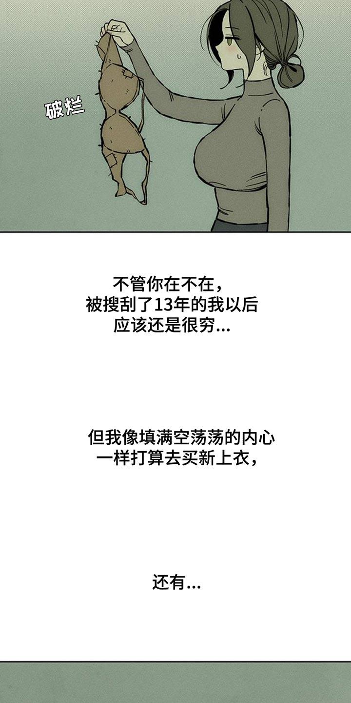 枯萎的花伤心的泪 第79章：因为你 第39页