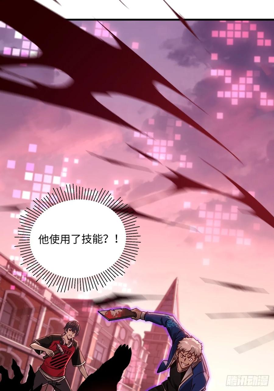 《未来都市S之觉醒了完美气运》第8话 兽人 第45页