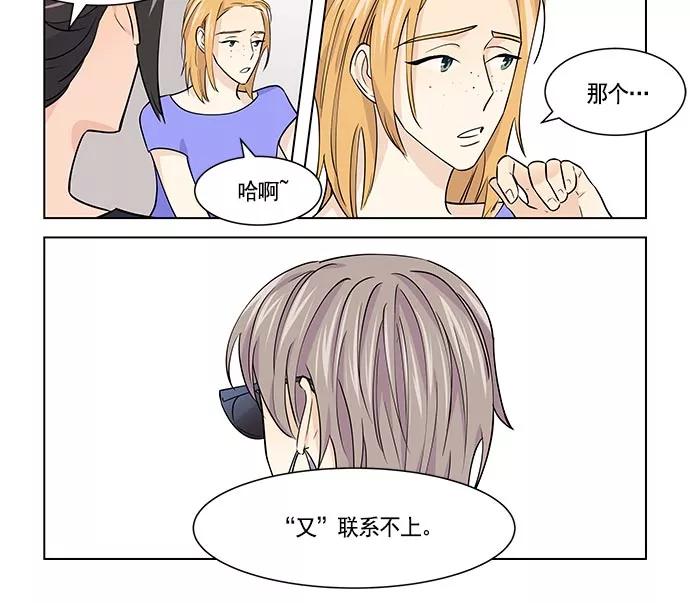 《男言之隐》第15话 第36页