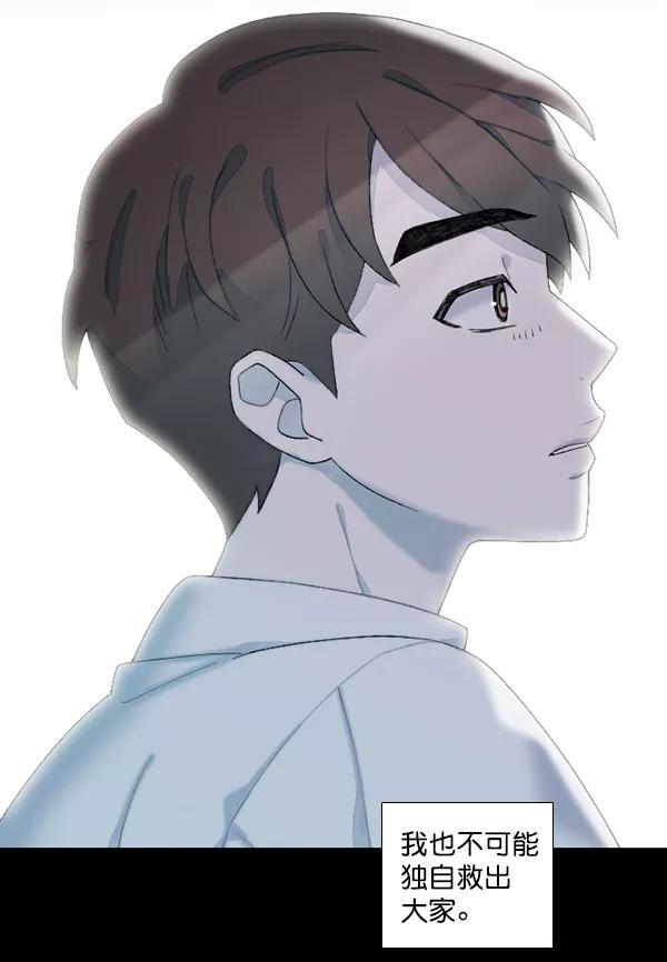 《SAVE ME》第15话 第147页