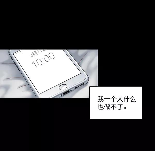 《SAVE ME》第15话 第143页