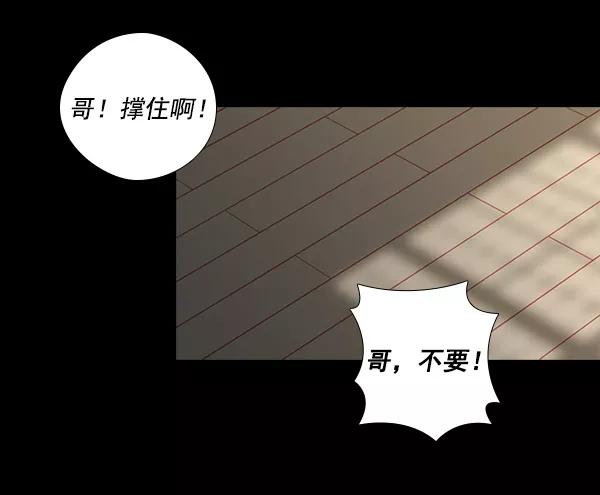 《SAVE ME》第15话 第120页