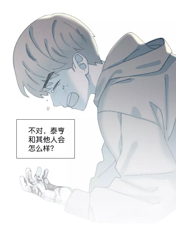 《SAVE ME》第15话 第127页