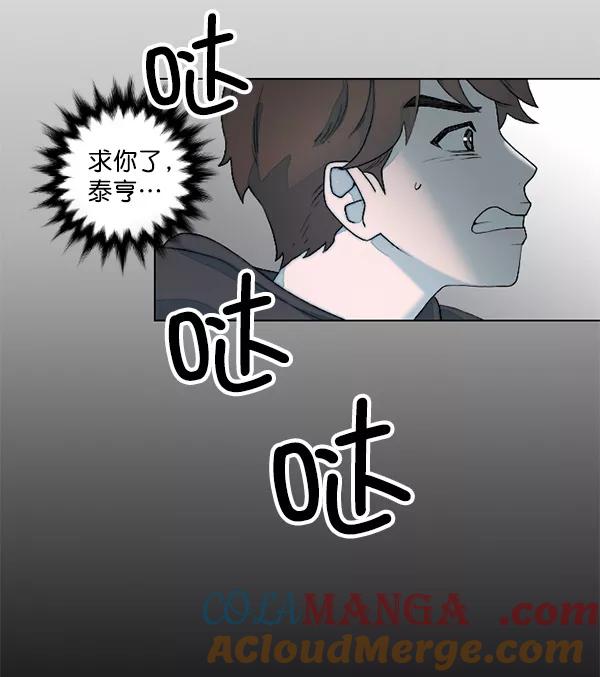 《SAVE ME》第15话 第89页