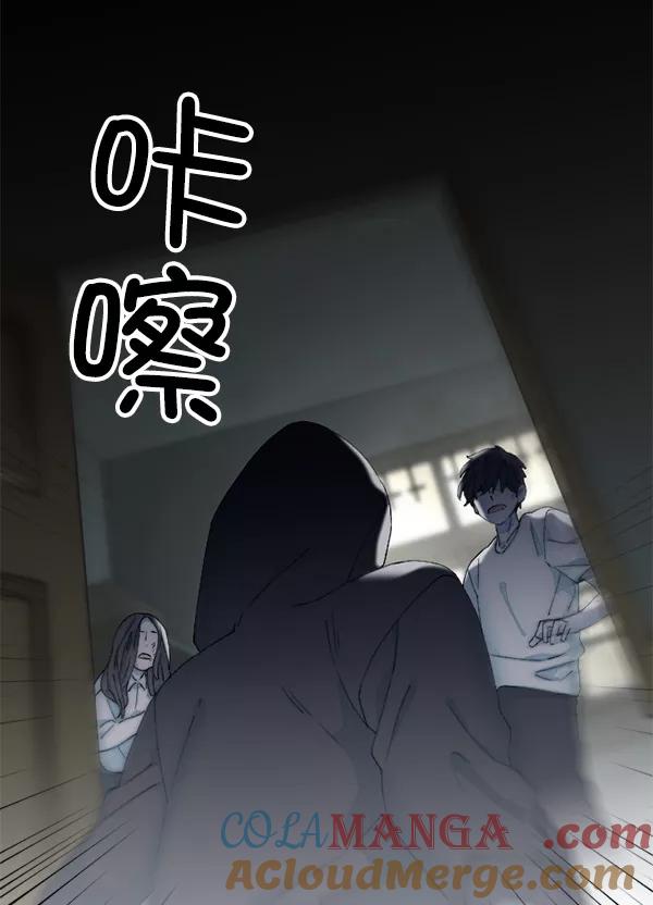 《SAVE ME》第15话 第97页