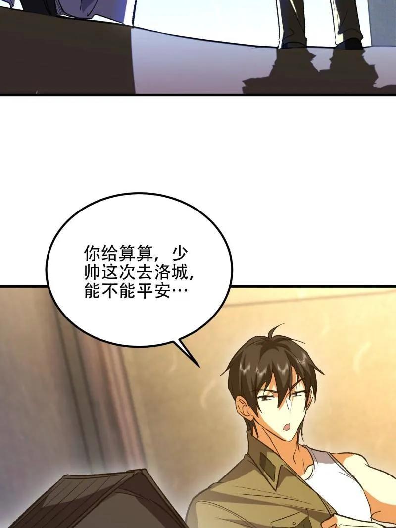第一序列 第519话 518 悼念 第71页