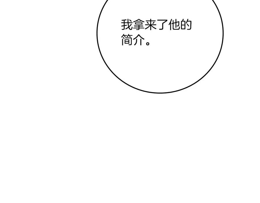 《全民神战：只有我能看到隐藏信息》第102话 浪过头了 第211页