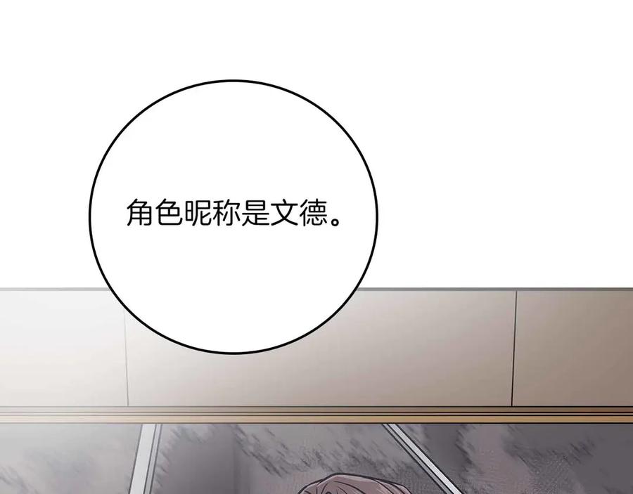 《全民神战：只有我能看到隐藏信息》第102话 浪过头了 第212页