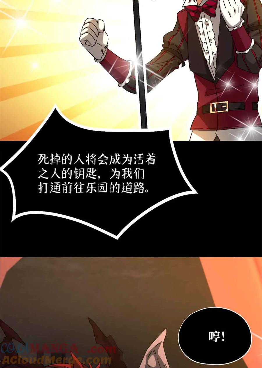 末日拼图游戏 第100片 图穷匕见 下 第40页