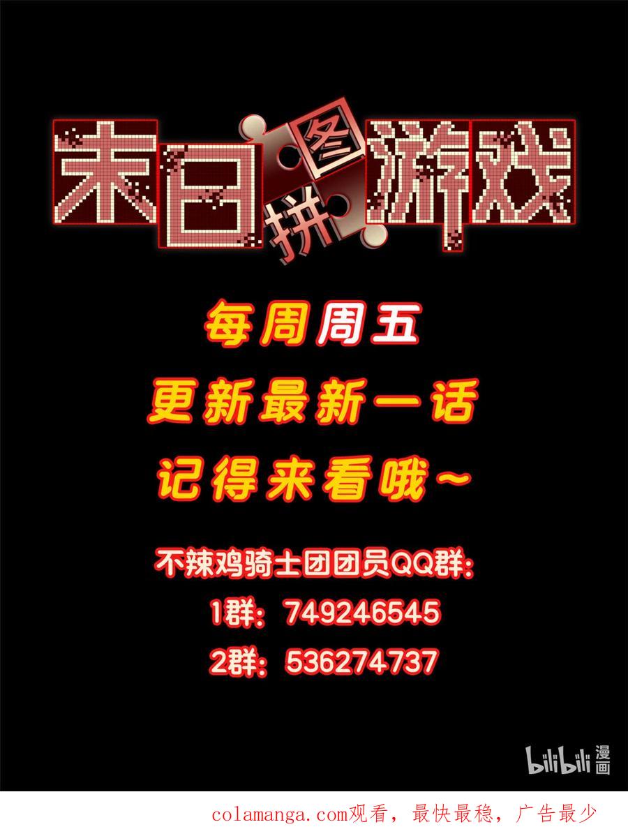 末日拼图游戏 第100片 图穷匕见 下 第62页