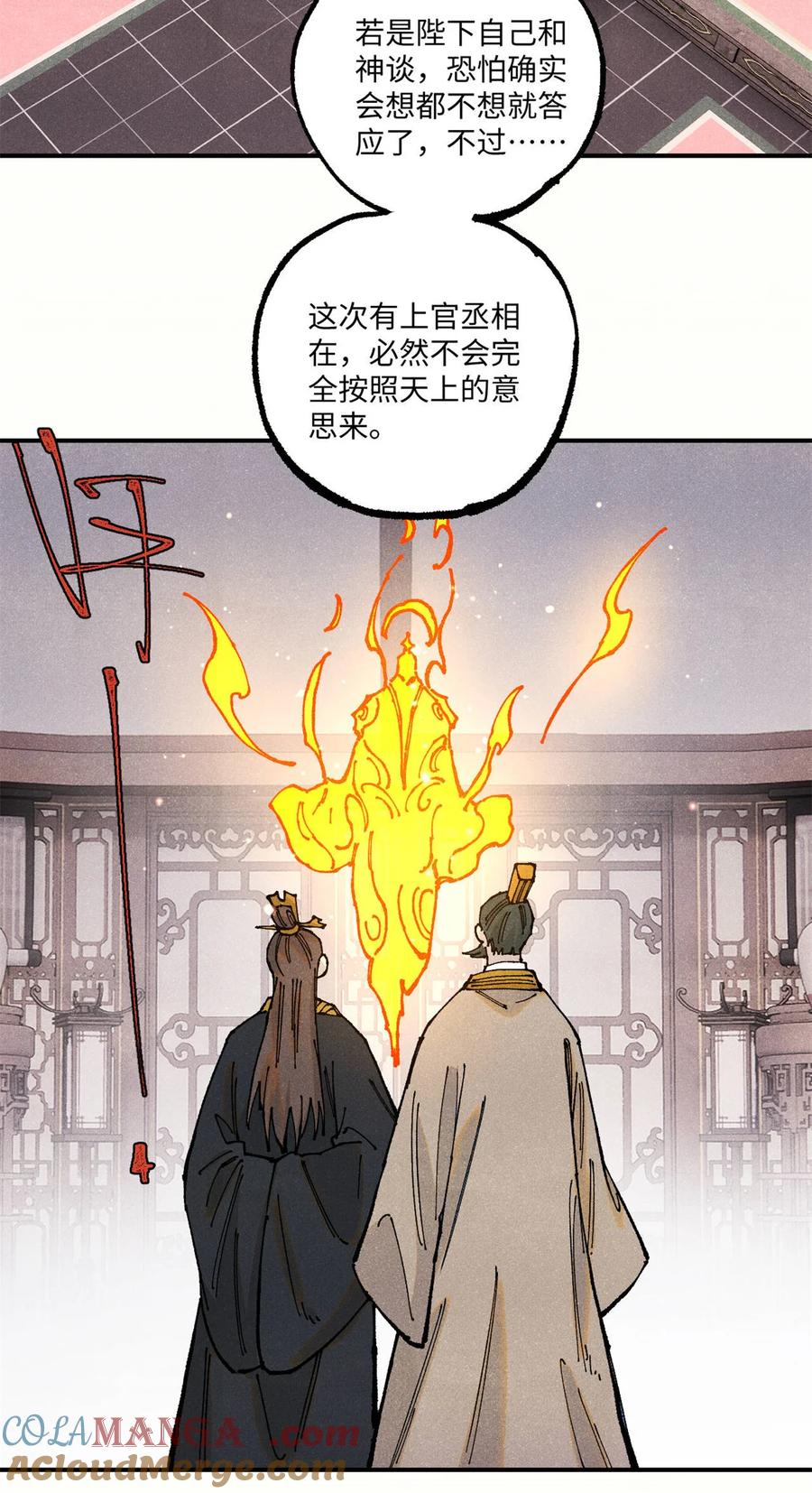 视死如归魏君子 - 106 魏君的祝福 - 第19张图