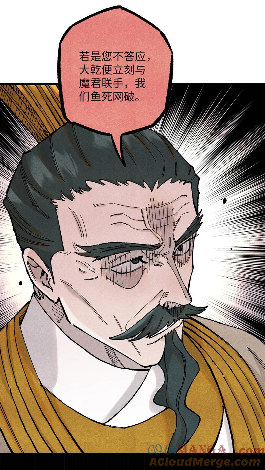 视死如归魏君子 - 106 魏君的祝福 - 第22张图