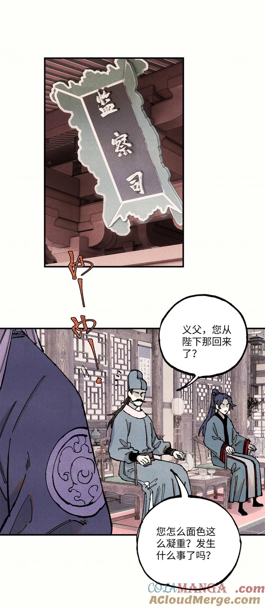 视死如归魏君子 - 106 魏君的祝福 - 第13张图