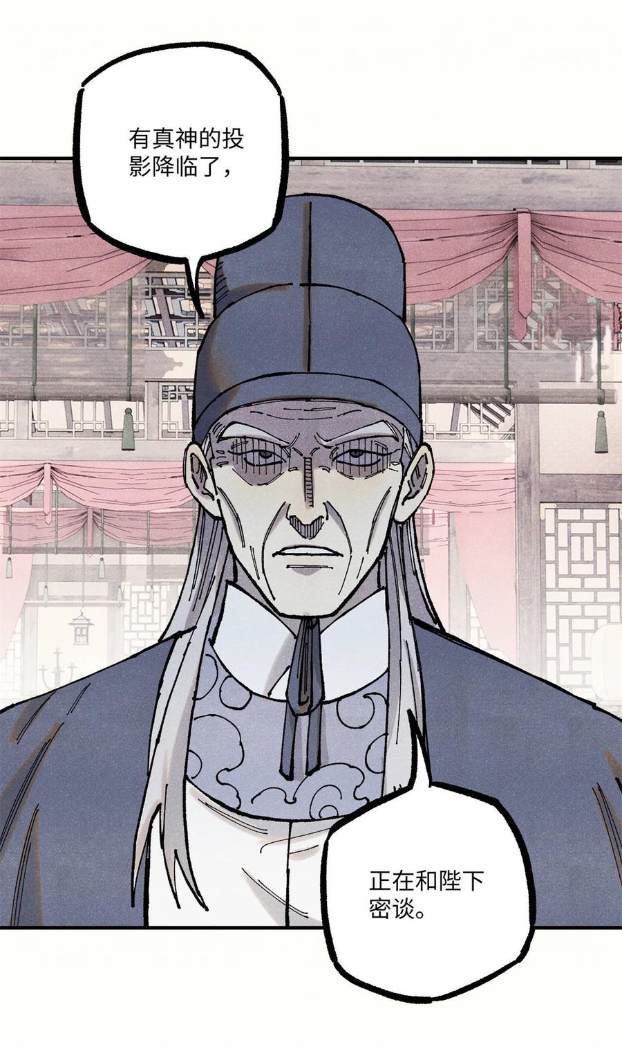 视死如归魏君子 - 106 魏君的祝福 - 第14张图