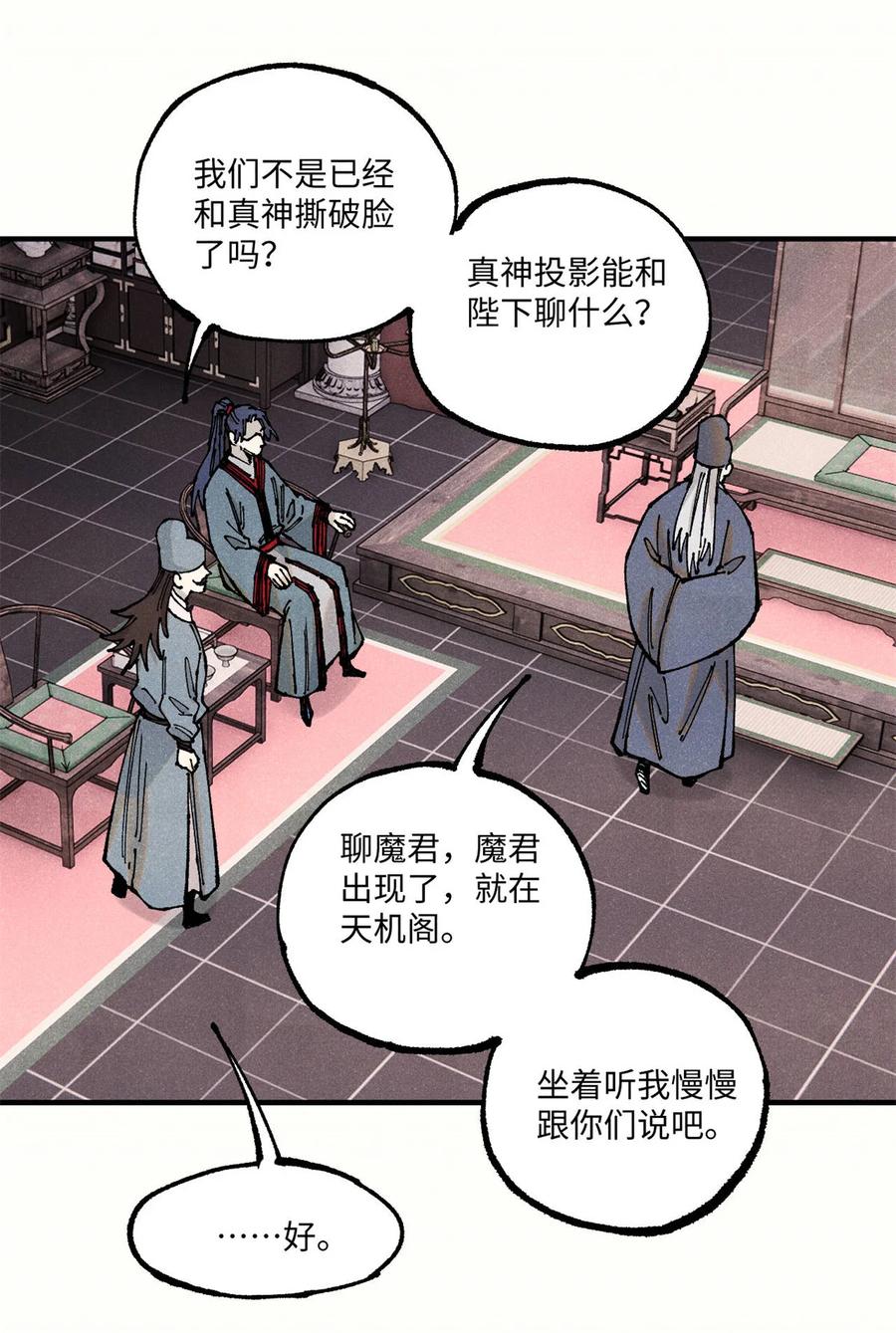 视死如归魏君子 - 106 魏君的祝福 - 第15张图