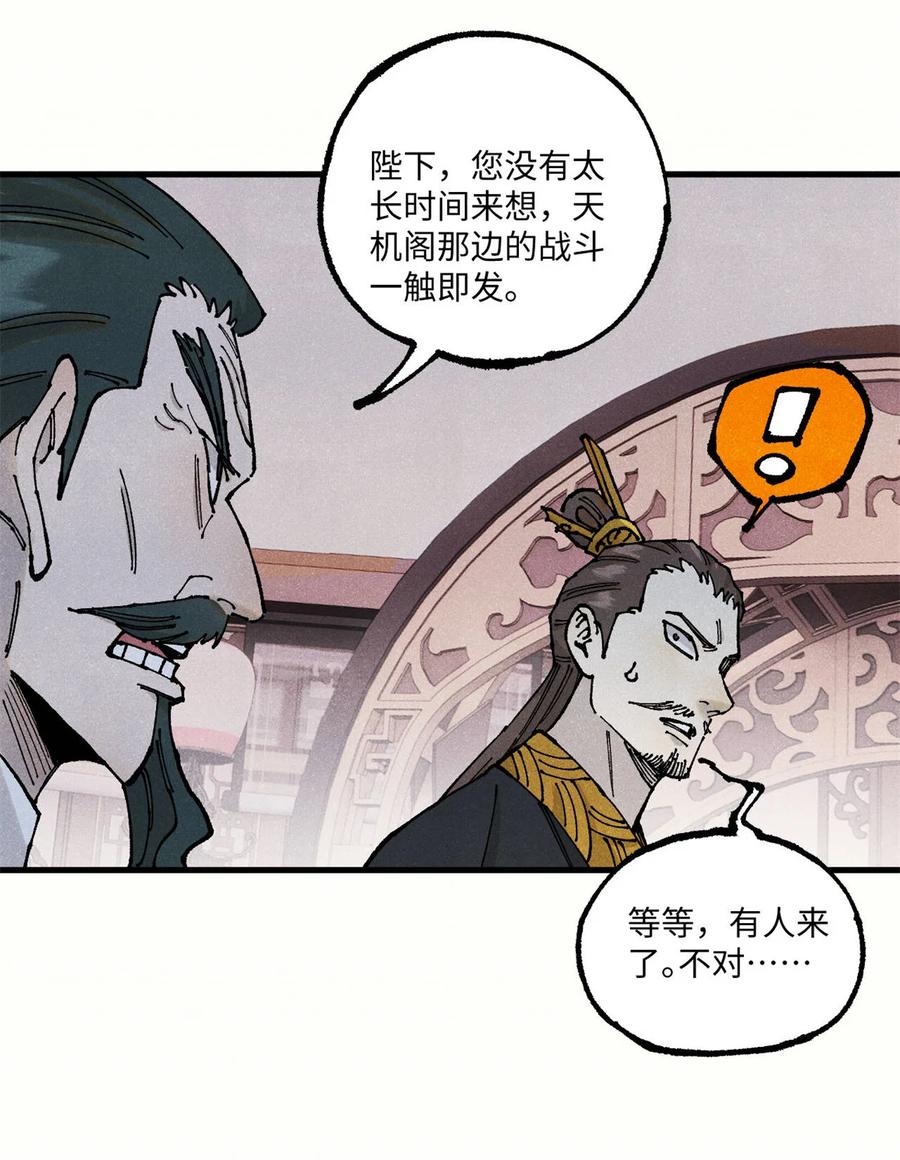 视死如归魏君子 - 106 魏君的祝福 - 第11张图