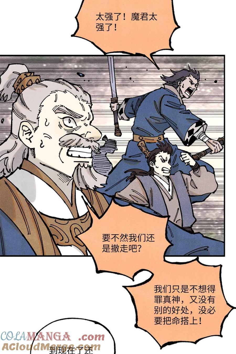 视死如归魏君子 - 107 天上掉下个林妹妹？ - 第4张图