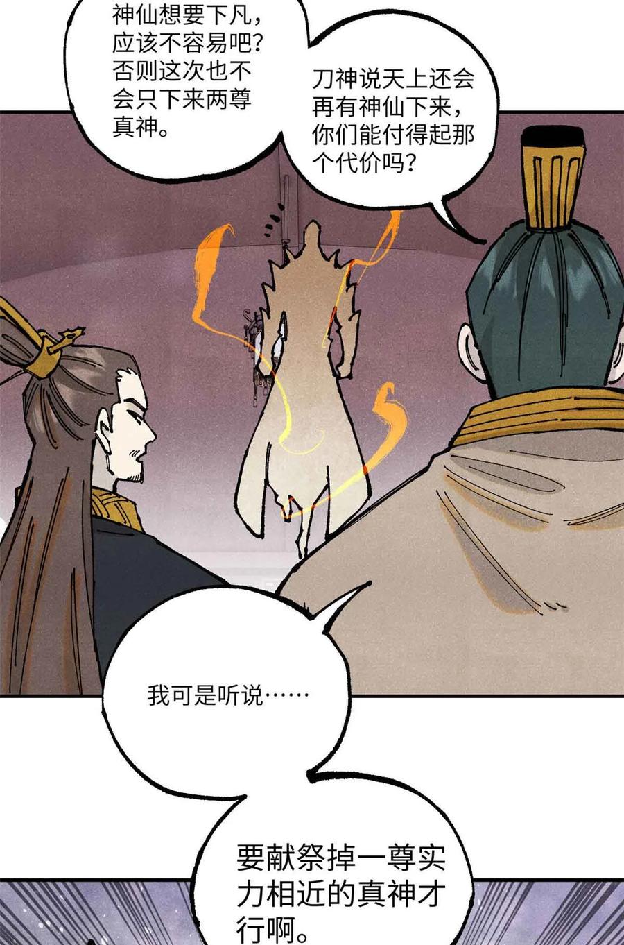 视死如归魏君子 - 108 刀神入京 - 第27张图