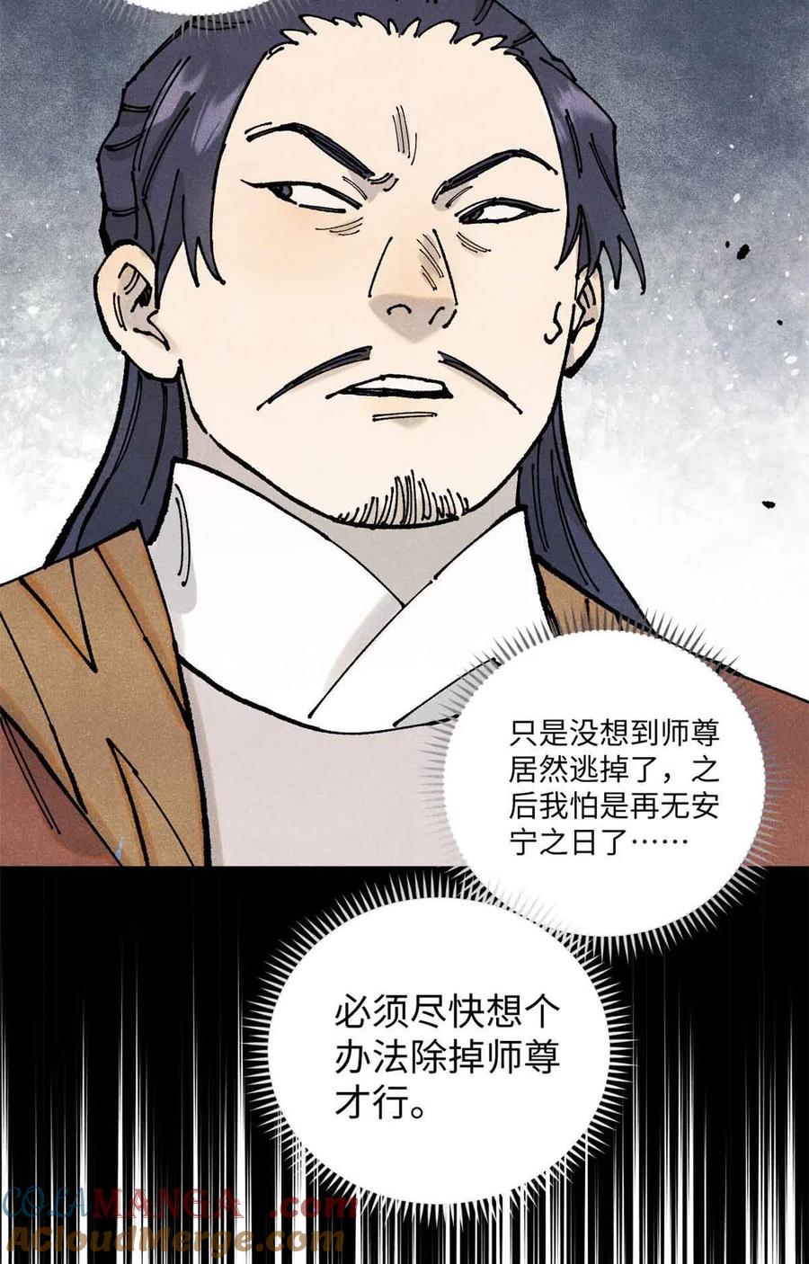 视死如归魏君子 - 108 刀神入京 - 第19张图