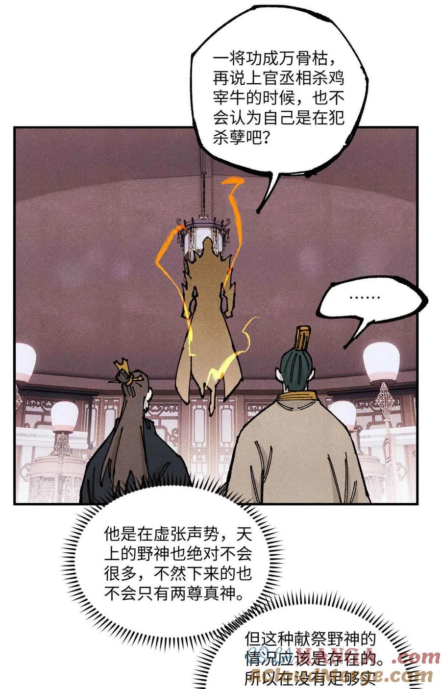 视死如归魏君子 - 108 刀神入京 - 第34张图