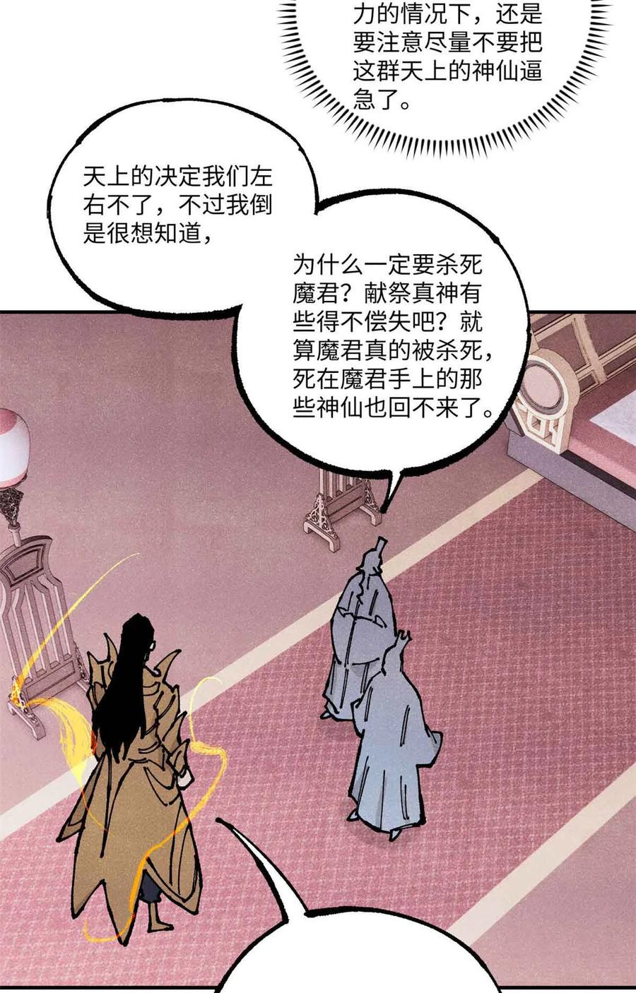 视死如归魏君子 - 108 刀神入京 - 第35张图