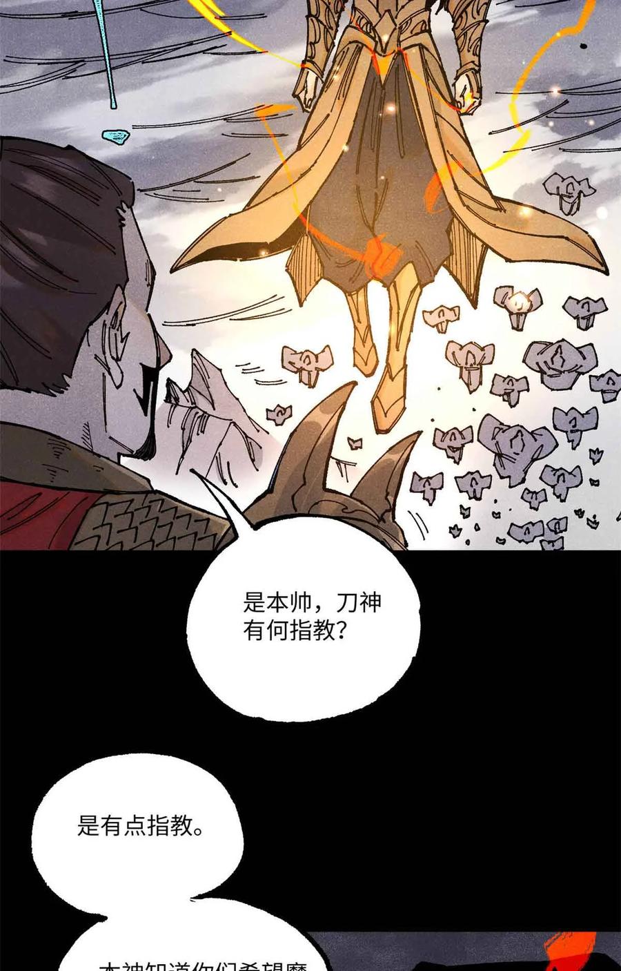 视死如归魏君子 - 108 刀神入京 - 第5张图