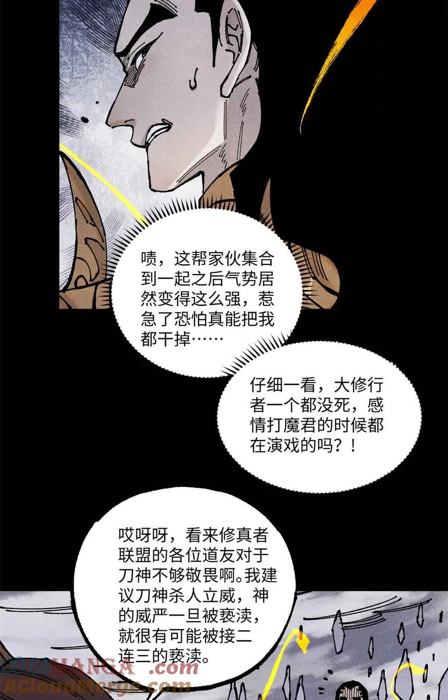 视死如归魏君子 - 108 刀神入京 - 第13张图