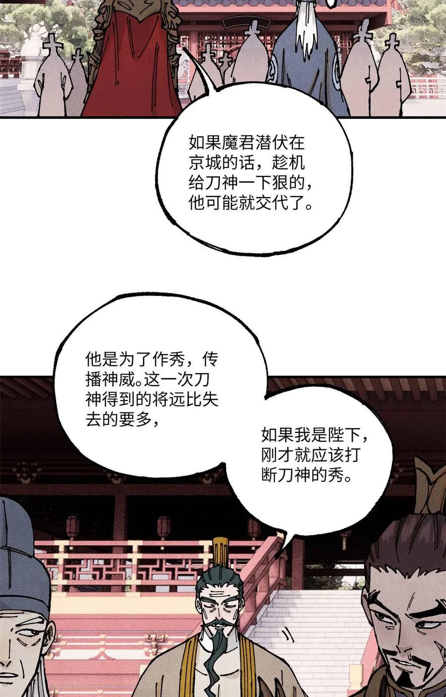 视死如归魏君子 - 108 刀神入京 - 第45张图