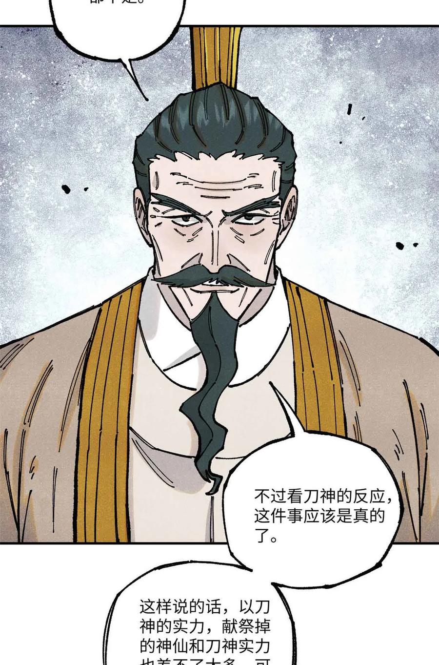 视死如归魏君子 - 108 刀神入京 - 第29张图